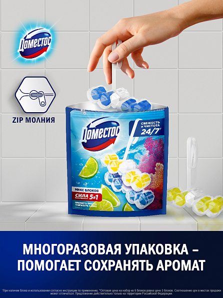 Блок для унитаза Доместос Сила 5в1 Свежесть лайма и Свежесть океана 3