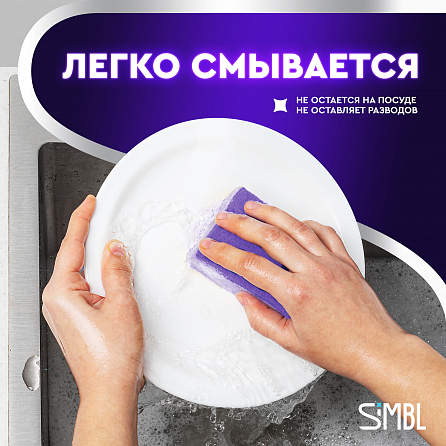 Гель для мытья посуды Simbl дикие ягоды 7