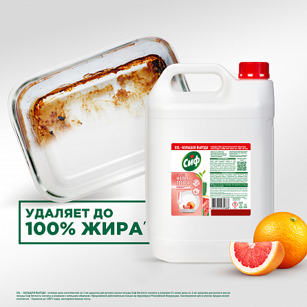 Гель для мытья посуды Сиф с ароматом красного апельсина и эвкалипта 5000 мл 3
