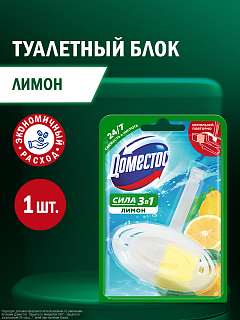 Блок для унитаза Доместос Лимон 3в1