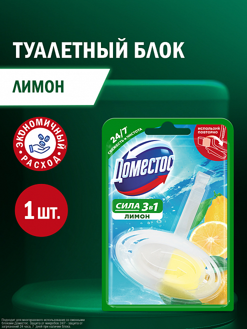 Блок для унитаза Доместос Лимон 3в1