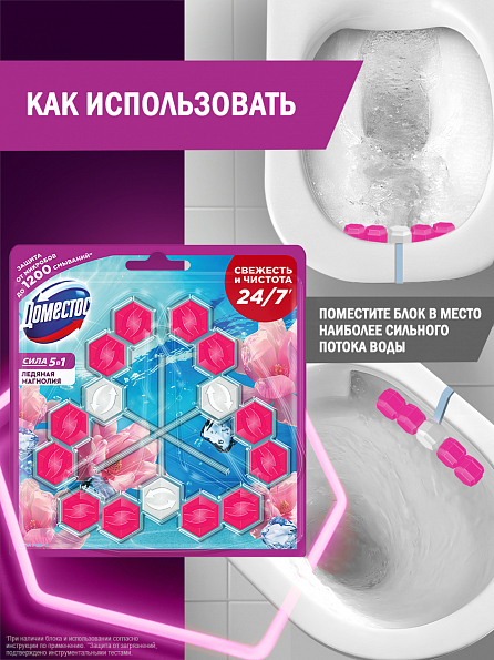 Блок для унитаза Доместос Сила 5в1 Ледяная магнолия 3 шт. 7