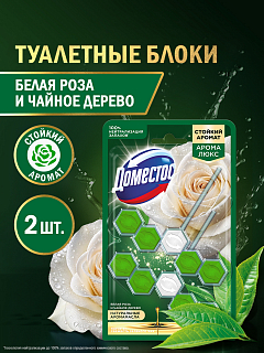 Блок для унитаза Доместос Арома Люкс Свежесть зеленого чая