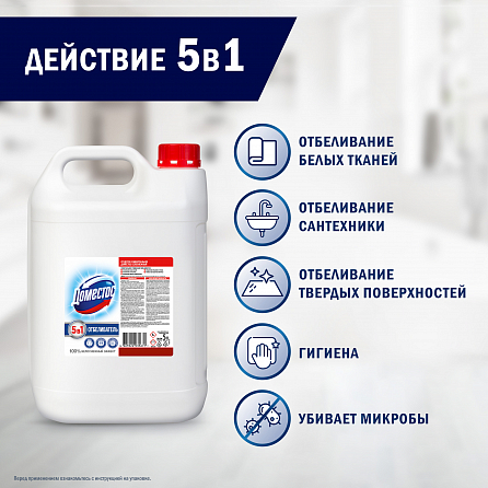Универсальный отбеливатель Белоснежный 5000 мл 2