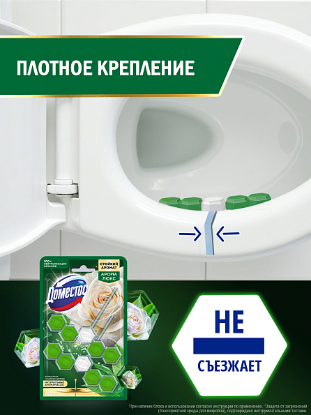 Блок для унитаза Доместос Арома Люкс Свежесть зеленого чая 8