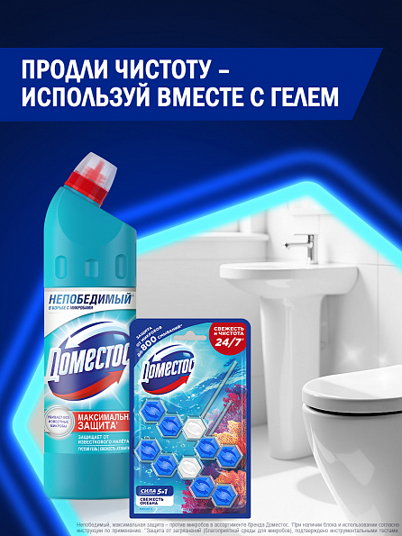 Блок для унитаза Доместос Сила 5в1 Свежесть океана 2 шт. 8
