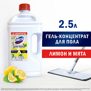 Гель-концентрат для пола Доместос Лимон и мята 2500 мл