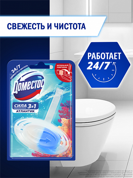 Блок для унитаза Доместос Атлантик 3в1 2