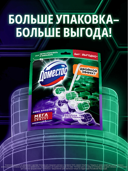Блок для унитаза Доместос Антиржавчина и Двойное отбеливание 4