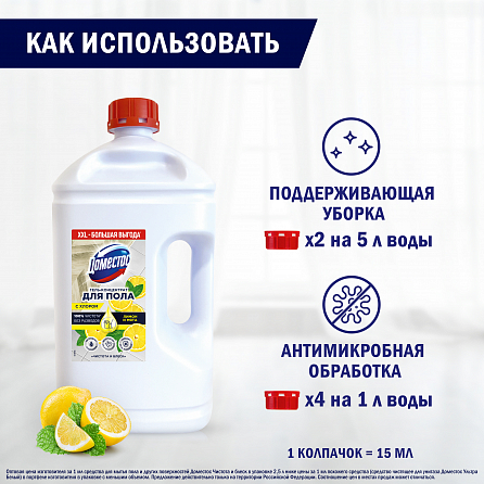 Гель-концентрат для пола Доместос Лимон и мята 2500 мл 10