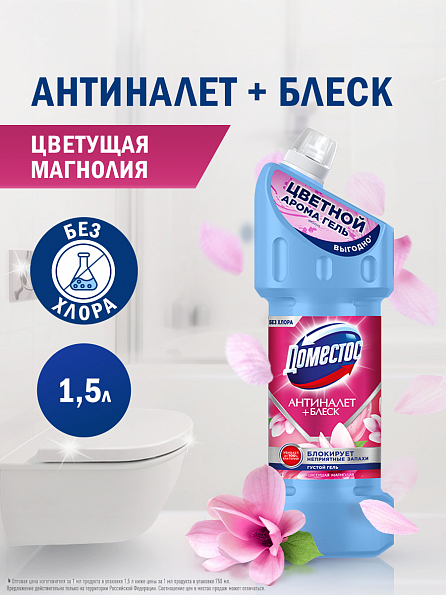 Универсальный чистящий гель Доместос Антиналет+Блеск Цветущая магнолия 1500 мл 1