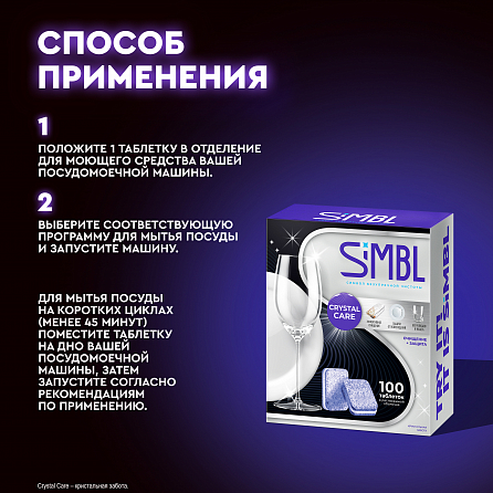 Таблетки для посудомоечной машины Crystal Care Кристальная забота, 100 шт. 12