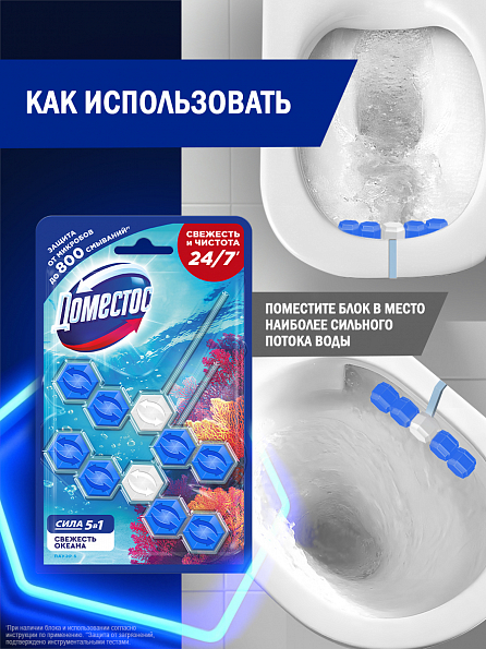 Блок для унитаза Доместос Сила 5в1 Свежесть океана 2 шт. 7