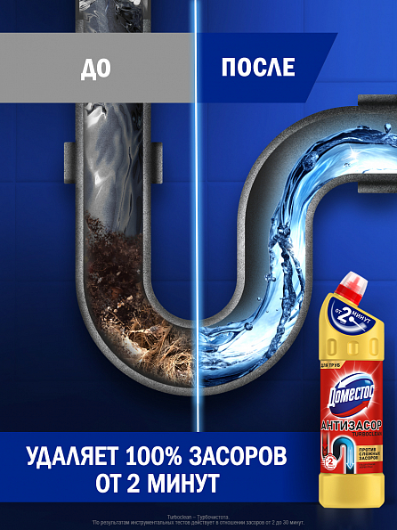 Доместос Средство для устранения сильных засоров в трубах Turboclean 1 л 2