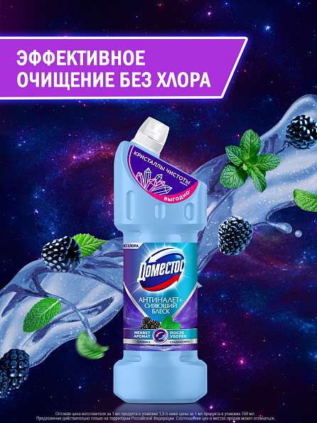 Универсальный чистящий гель Доместос Антиналет+Сияющий блеск Кристаллы чистоты 1500 мл 8
