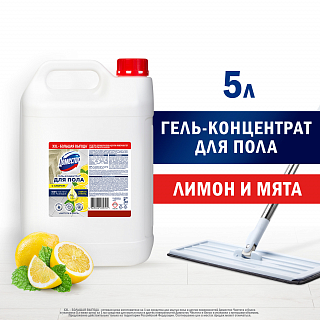 Гель-концентрат для пола Доместос Лимон и мята 5000 мл