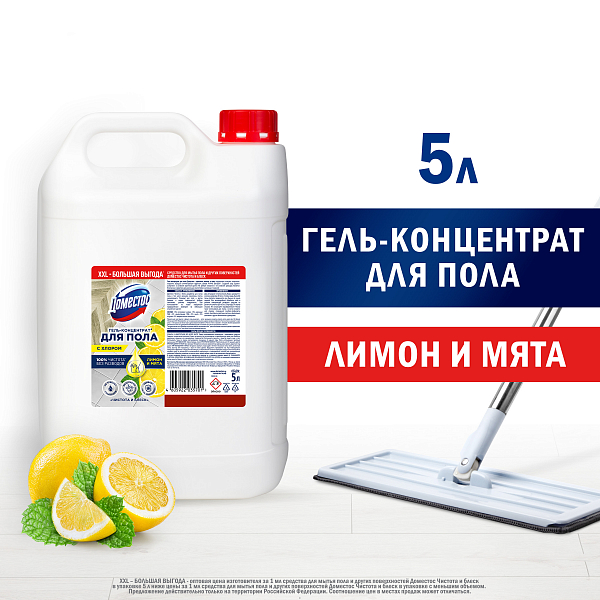 Гель-концентрат для пола Доместос Лимон и мята 5000 мл