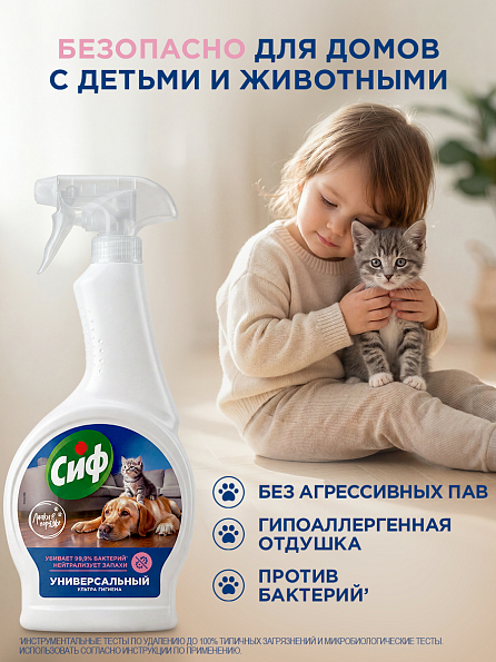 Сиф чистящий спрей универсальный ультра гигиена для домов с питомцами 4