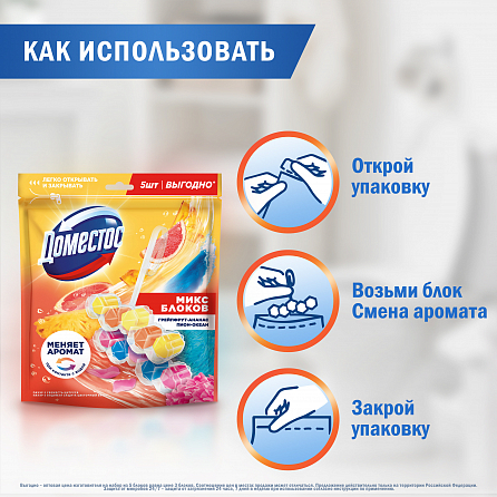 Блоки для унитаза Доместос Сила тропиков и Цветочный букет 8