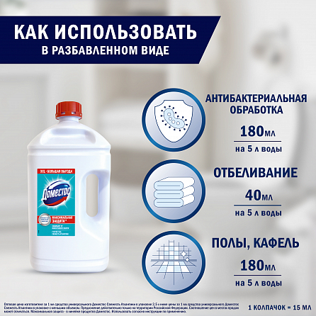 Универсальный чистящий гель Доместос Свежесть Атлантики 2500 мл 9