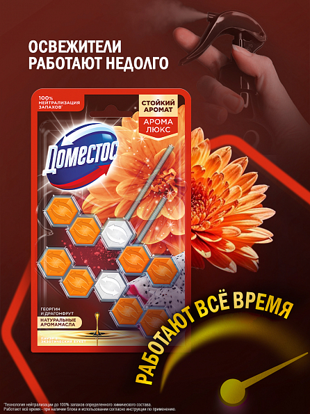 Блок для унитаза Доместос Арома Люкс Экзотический букет 2 шт. 5