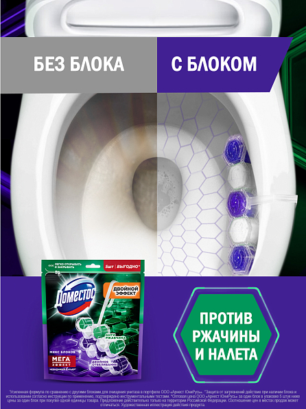 Блок для унитаза Доместос Антиржавчина и Двойное отбеливание 2