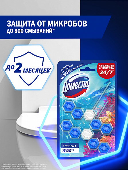 Блок для унитаза Доместос Сила 5в1 Свежесть океана 2 шт. 3