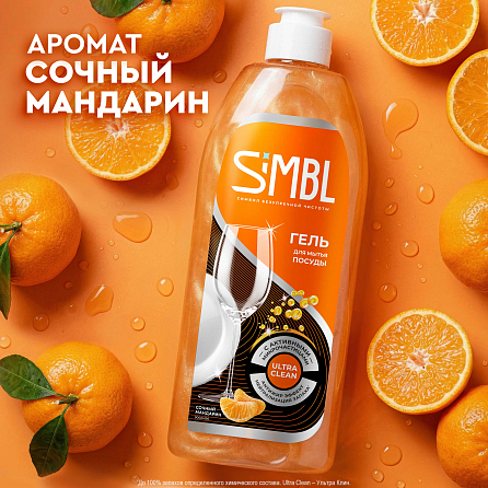 Гель для мытья посуды Simbl сочный мандарин 3