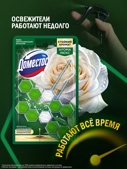 Блок для унитаза Доместос Арома Люкс Свежесть зеленого чая 5