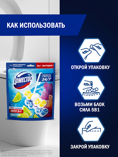 Блок для унитаза Доместос Сила 5в1 Свежесть лайма и Свежесть океана 7