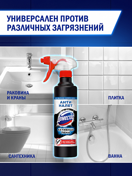 Доместос Активная спрей-пена Антиналет 450 мл 5