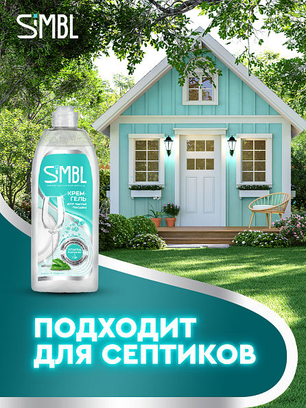 Крем-гель для мытья посуды SIMBL с экстрактом алоэ вера, 450 мл 11