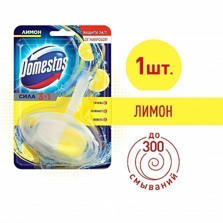 Блок для унитаза Domestos Лимон 3в1 1