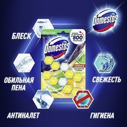 Блок для унитаза Domestos Power 5 Duo Свежесть лайма 5