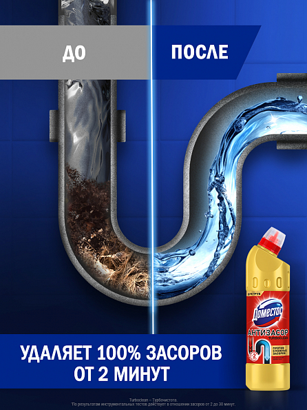 Доместос Средство для устранения сильных засоров в трубах Turboclean 500 мл 2