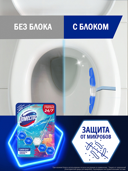 Блок для унитаза Доместос Сила 5в1 Свежесть океана 1 шт. 5