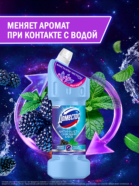 Универсальный чистящий гель Доместос Антиналет+Сияющий блеск Кристаллы чистоты 1500 мл 3