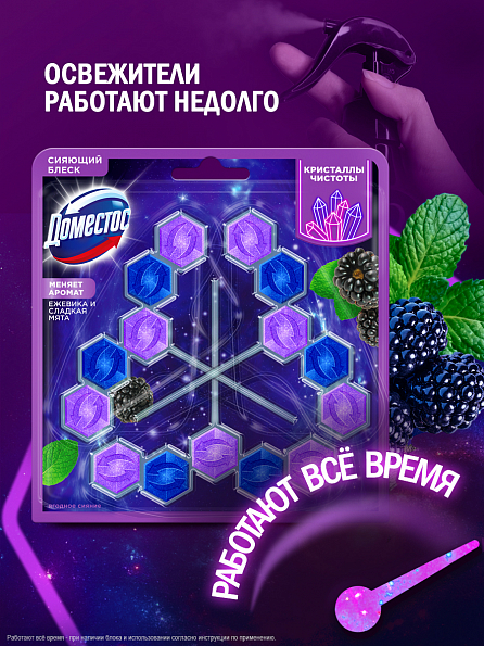 Блок для унитаза Доместос Кристаллы чистоты Ягодное сияние 3 шт. 6