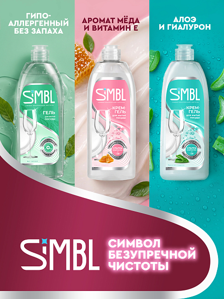 Крем-гель для мытья посуды SIMBL с ароматом меда, 450 мл 17