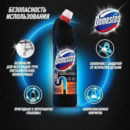 Средство для устранения засоров в трубах Domestos 6