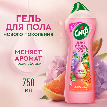 ГЕЛЬ-КОНЦЕНТРАТ ДЛЯ ПОЛА СИФ ЦВЕТЫ И ГРЕЙПФРУТ 1