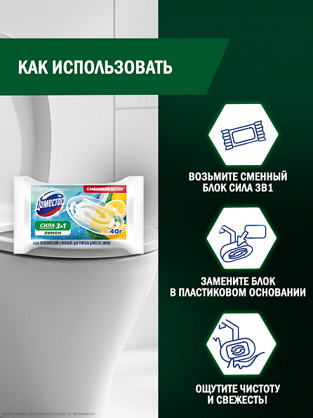 Сменный блок для унитаза Доместос Лимон 3в1 5