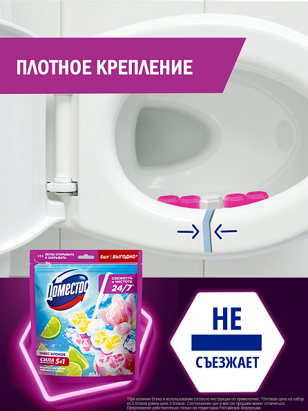 Блок для унитаза Доместос Сила 5в1 Свежесть лайма и Ледяная магнолия 6