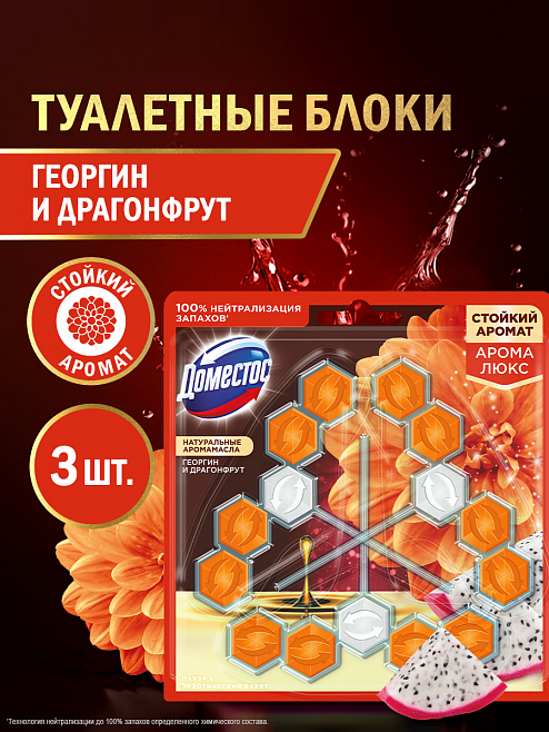 Блок для унитаза Доместос Арома Люкс Экзотический букет 3 шт.