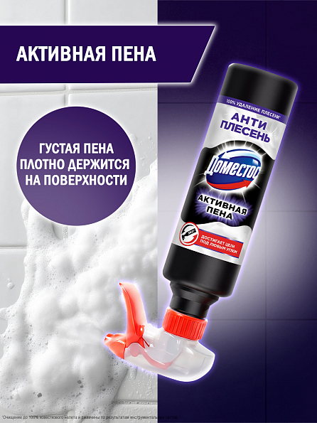 Доместос Активная спрей-пена Антиплесень 450 мл 3