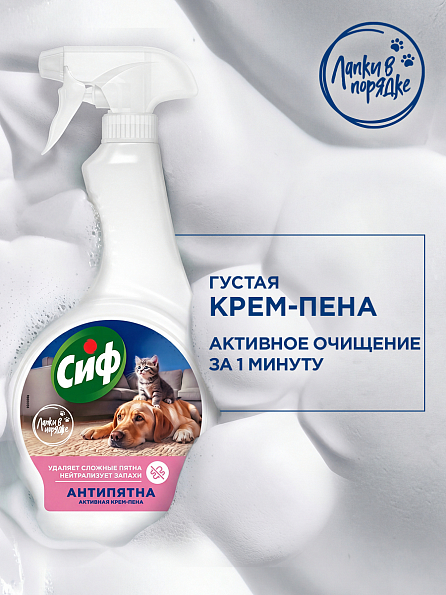 Сиф чистящий спрей универсальный для домов с питомцами 5