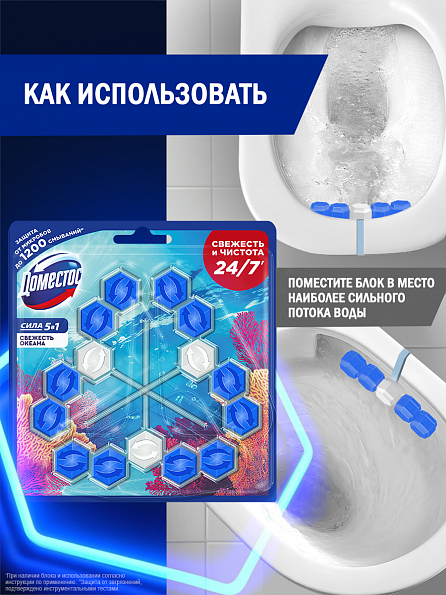 Блок для унитаза Доместос Сила 5в1 Свежесть океана 3 шт. 7