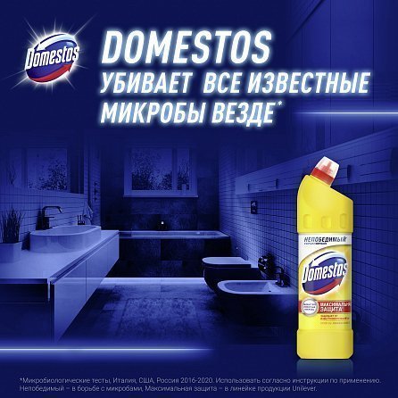 Универсальный чистящий гель Domestos Лимонная свежесть 1000 мл 2