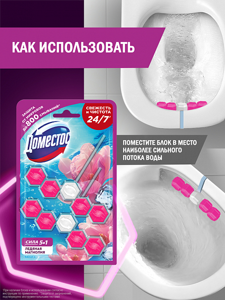 Блок для унитаза Доместос Сила 5в1 Ледяная магнолия 2 шт. 7