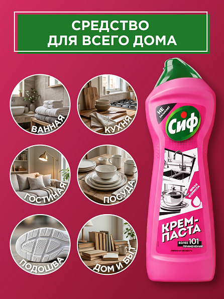 Сиф крем-паста для уборки универсальная 6